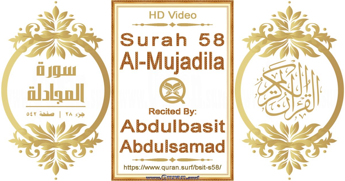 Surah 058 Al-Mujadila || Reciting by Abdulbasit Abdulsamad