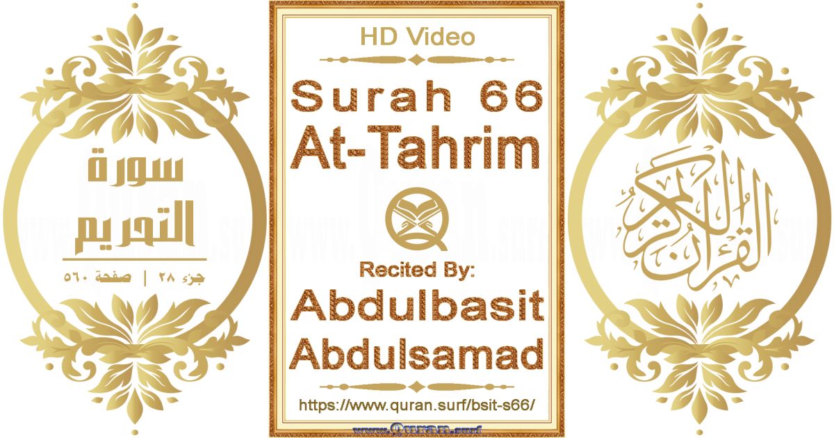 Surah 066 At-Tahrim || Reciting by Abdulbasit Abdulsamad