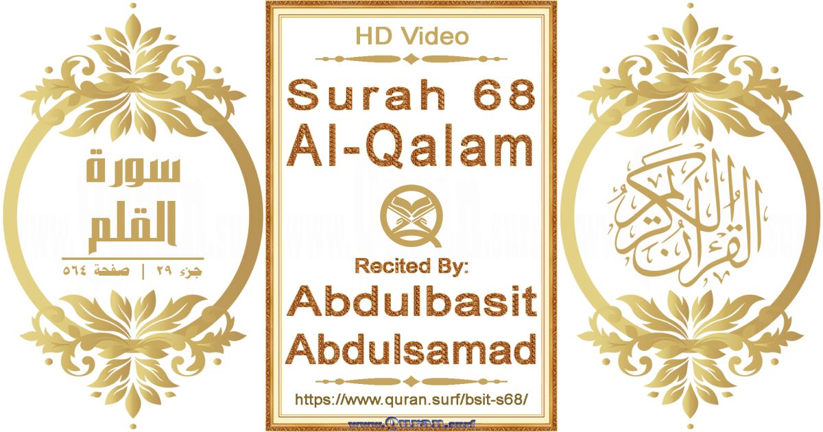 Surah 068 Al-Qalam || Reciting by Abdulbasit Abdulsamad