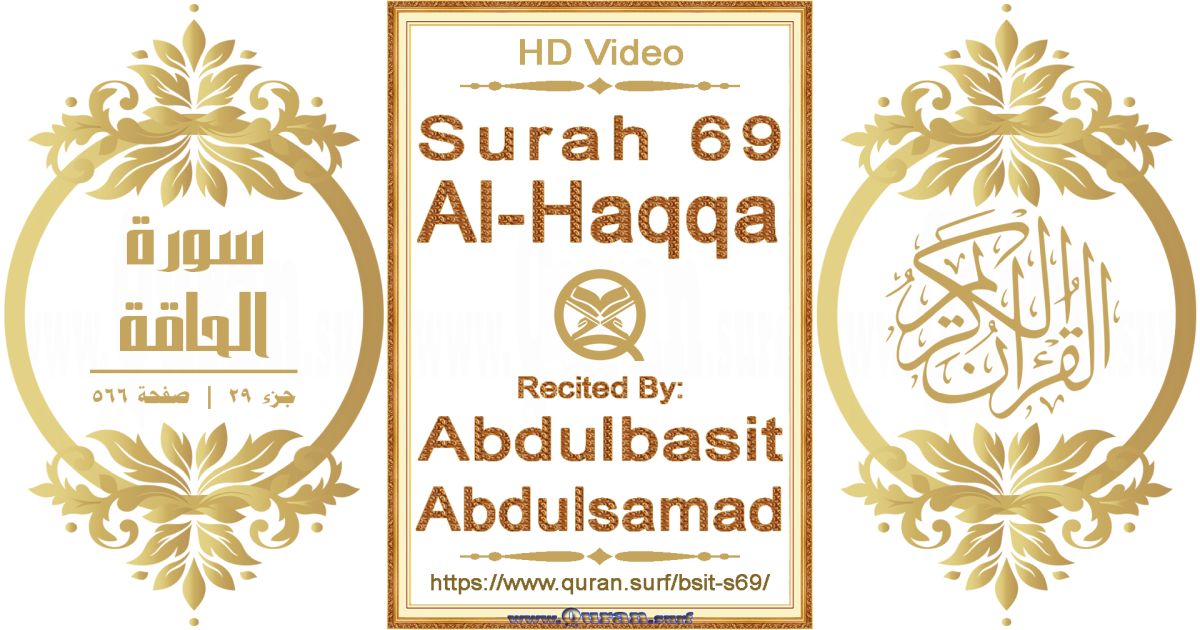 Surah 069 Al-Haqqa || Reciting by Abdulbasit Abdulsamad