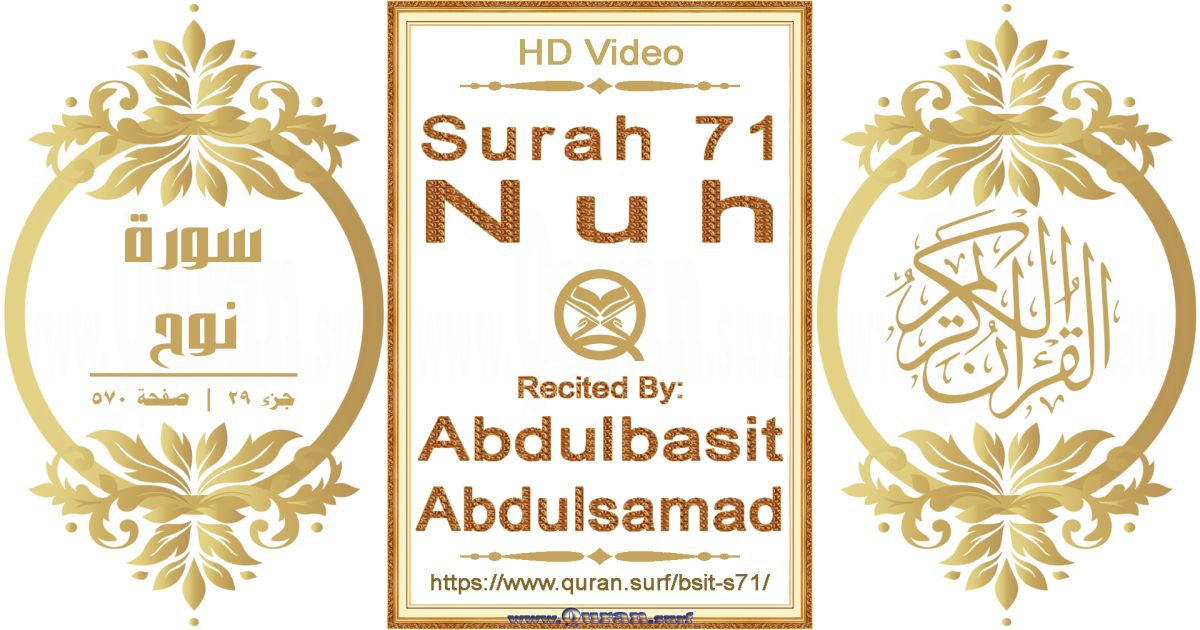 Surah 071 Nuh || Reciting by Abdulbasit Abdulsamad