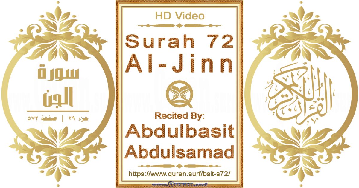 Surah 072 Al-Jinn || Reciting by Abdulbasit Abdulsamad