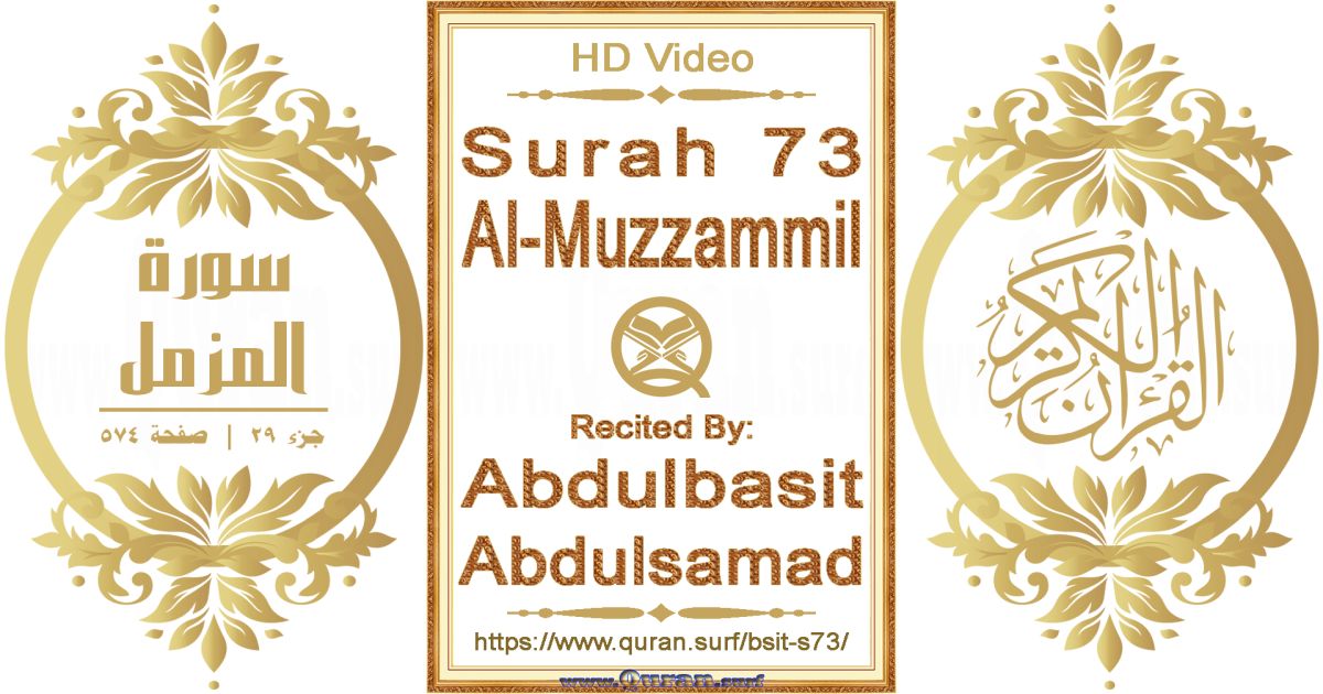 Surah 073 Al-Muzzammil || Reciting by Abdulbasit Abdulsamad