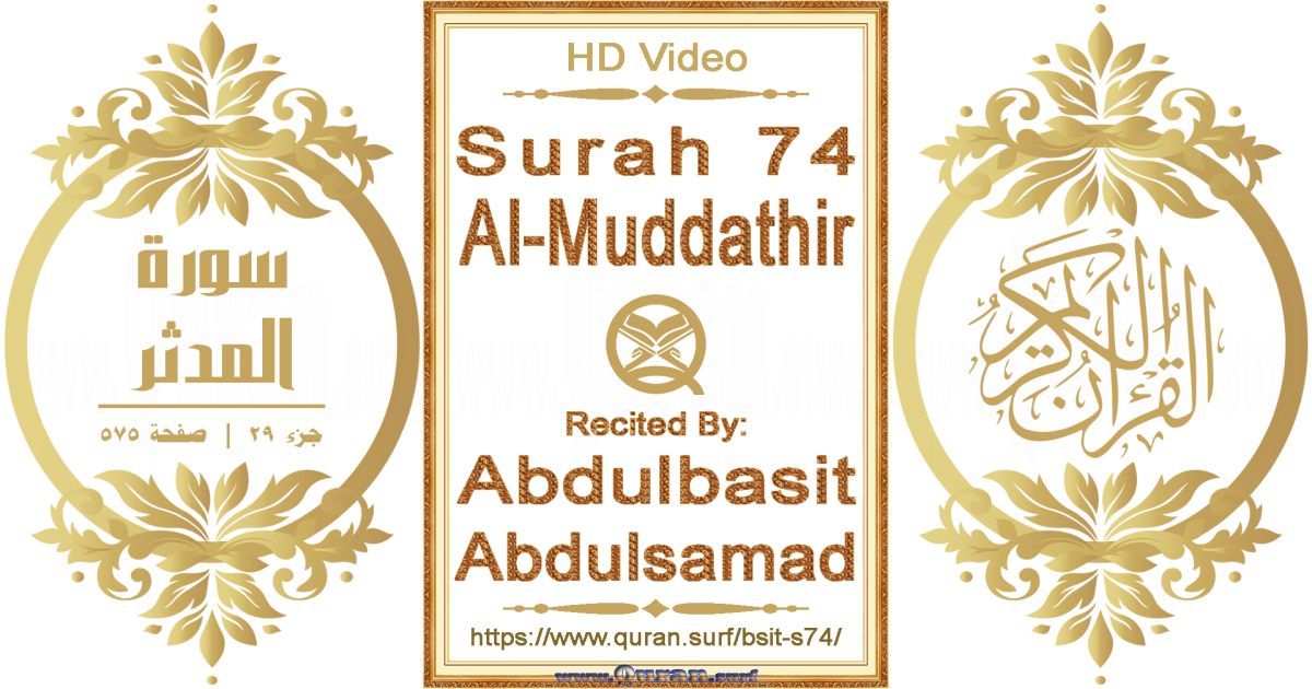 Surah 074 Al-Muddathir || Reciting by Abdulbasit Abdulsamad