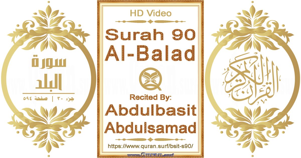 Surah 090 Al-Balad || Reciting by Abdulbasit Abdulsamad