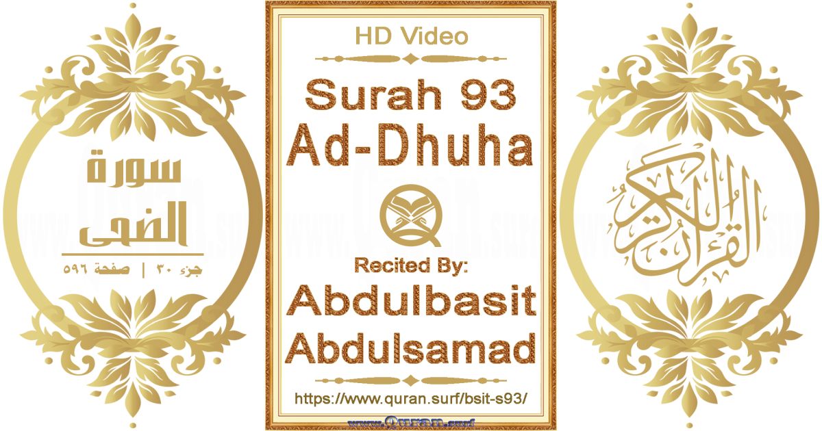 Surah 093 Ad-Dhuha || Reciting by Abdulbasit Abdulsamad