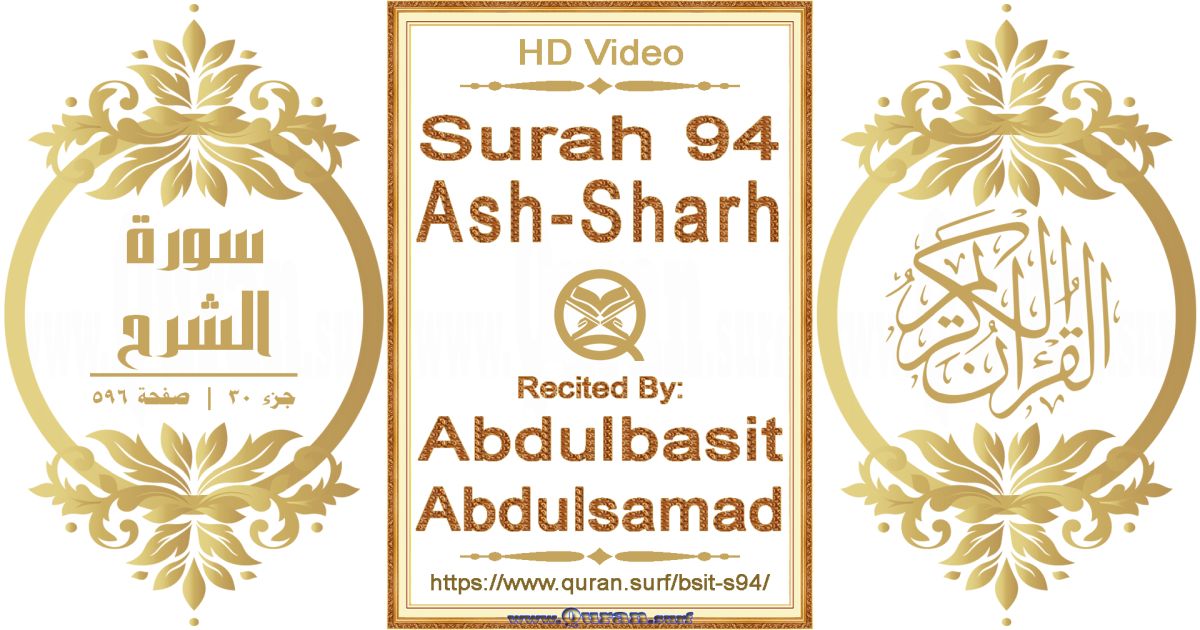 Surah 094 Ash-Sharh || Reciting by Abdulbasit Abdulsamad