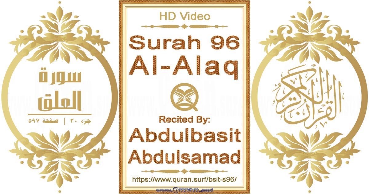 Surah 096 Al-Alaq || Reciting by Abdulbasit Abdulsamad