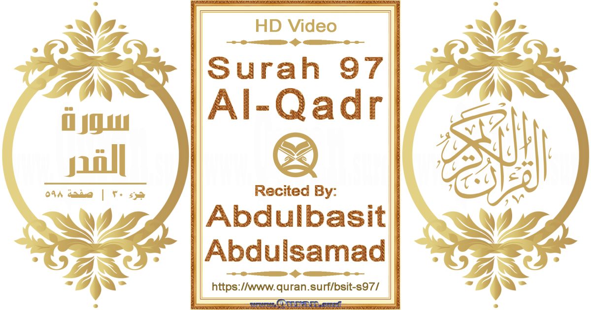 Surah 097 Al-Qadr || Reciting by Abdulbasit Abdulsamad