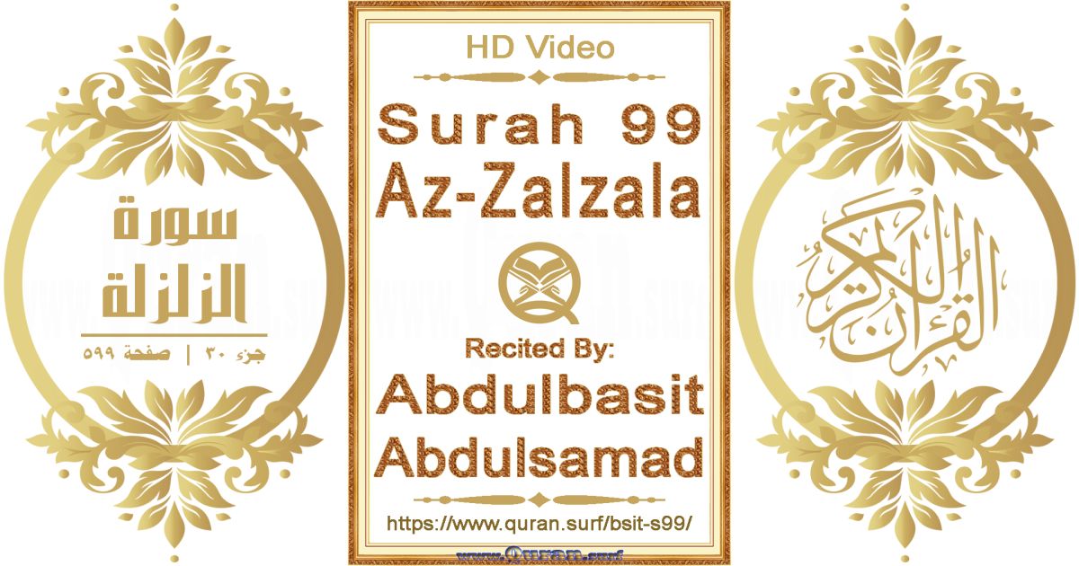Surah 099 Az-Zalzala || Reciting by Abdulbasit Abdulsamad