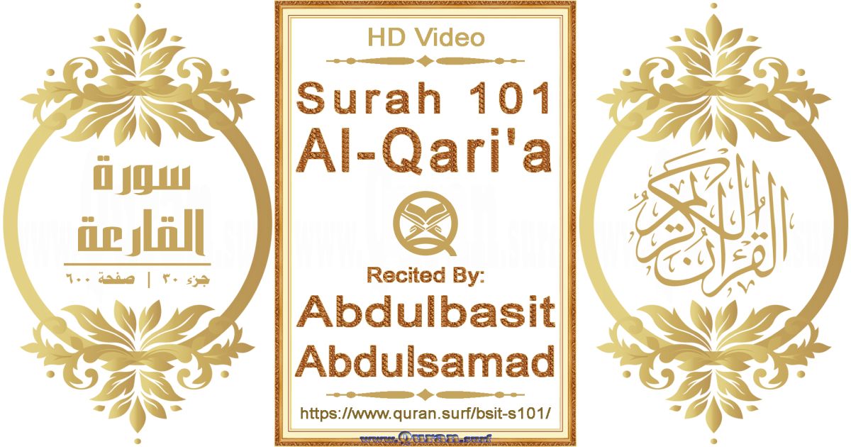 Surah 101 Al-Qari'a || Reciting by Abdulbasit Abdulsamad