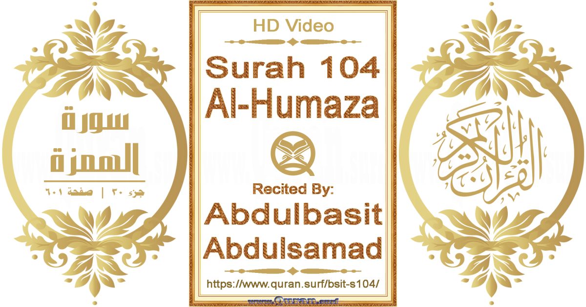 Surah 104 Al-Humaza || Reciting by Abdulbasit Abdulsamad