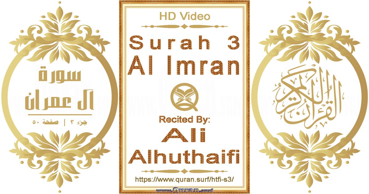 Surah 003 Al Imran || Reciting by Ali Alhuthaifi
