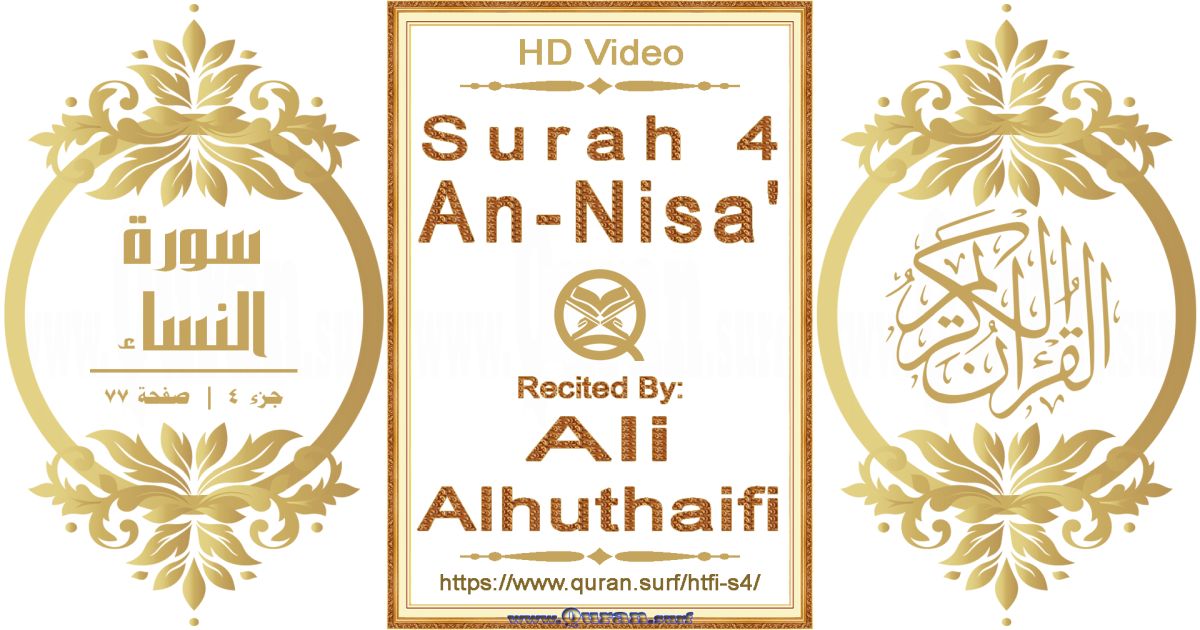 Surah 004 An-Nisa' || Reciting by Ali Alhuthaifi