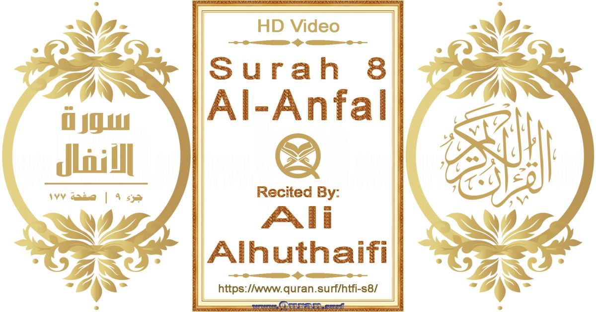 Surah 008 Al-Anfal || Reciting by Ali Alhuthaifi
