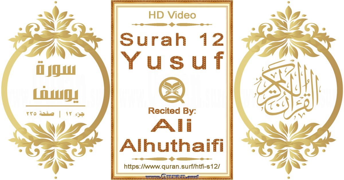 Surah 012 Yusuf || Reciting by Ali Alhuthaifi