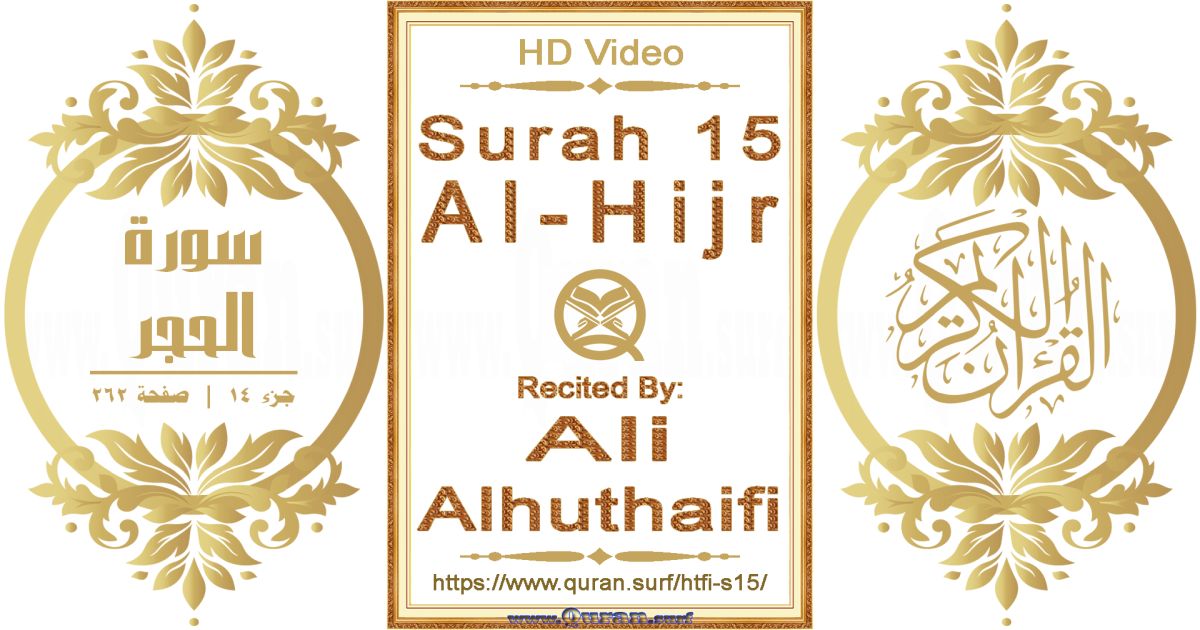 Surah 015 Al-Hijr || Reciting by Ali Alhuthaifi