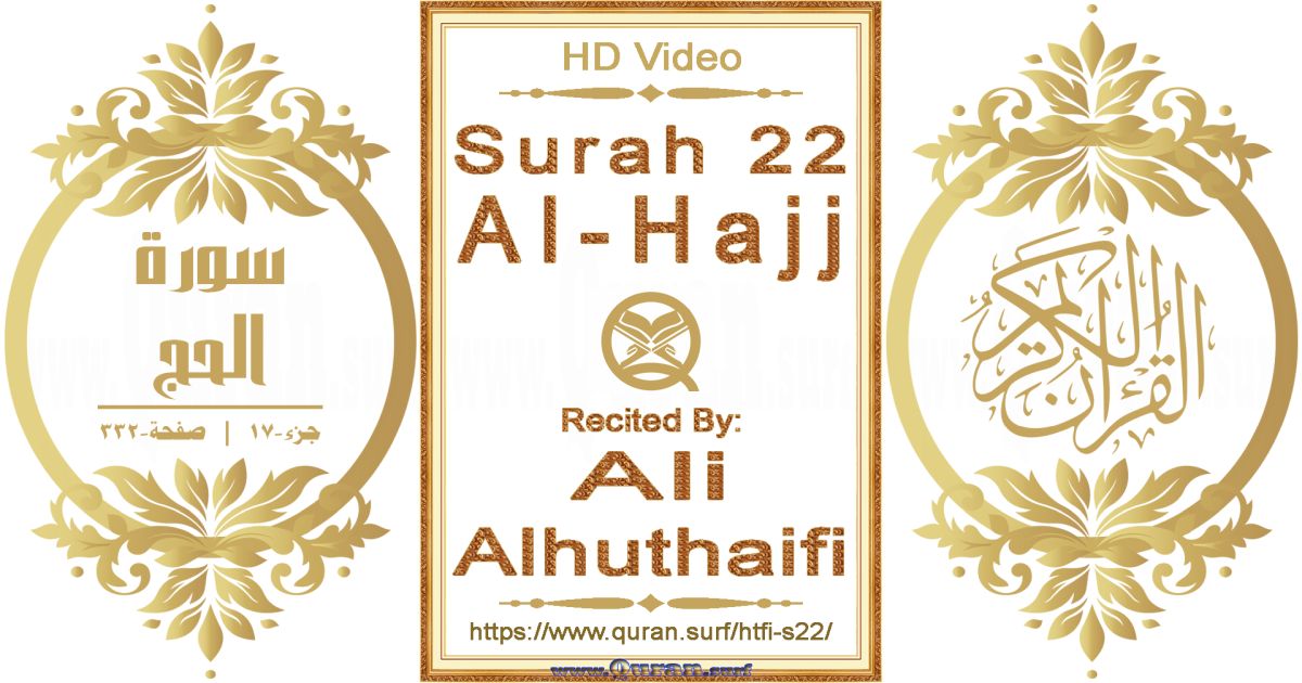 Surah 022 Al-Hajj || Reciting by Ali Alhuthaifi