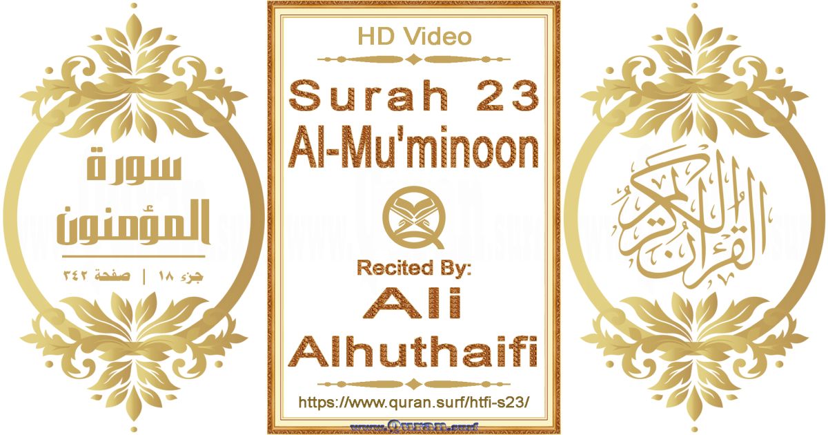 Surah 023 Al-Mu'minoon || Reciting by Ali Alhuthaifi