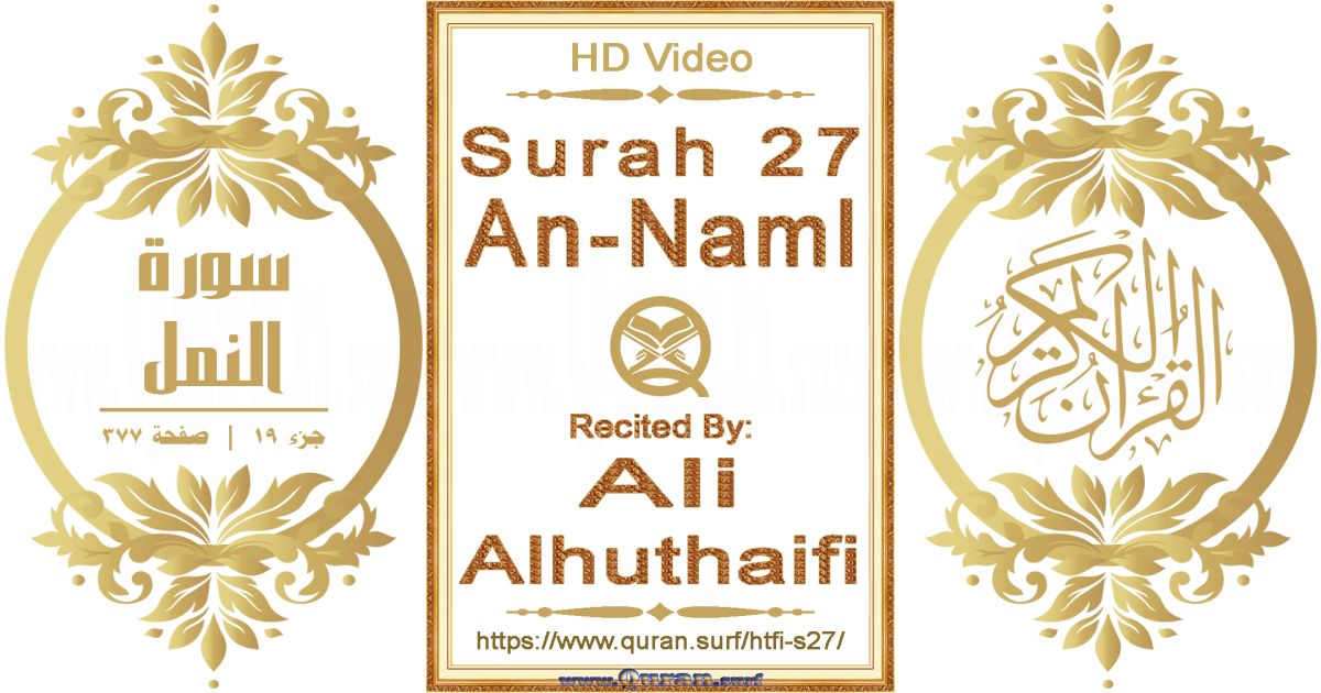 Surah 027 An-Naml || Reciting by Ali Alhuthaifi