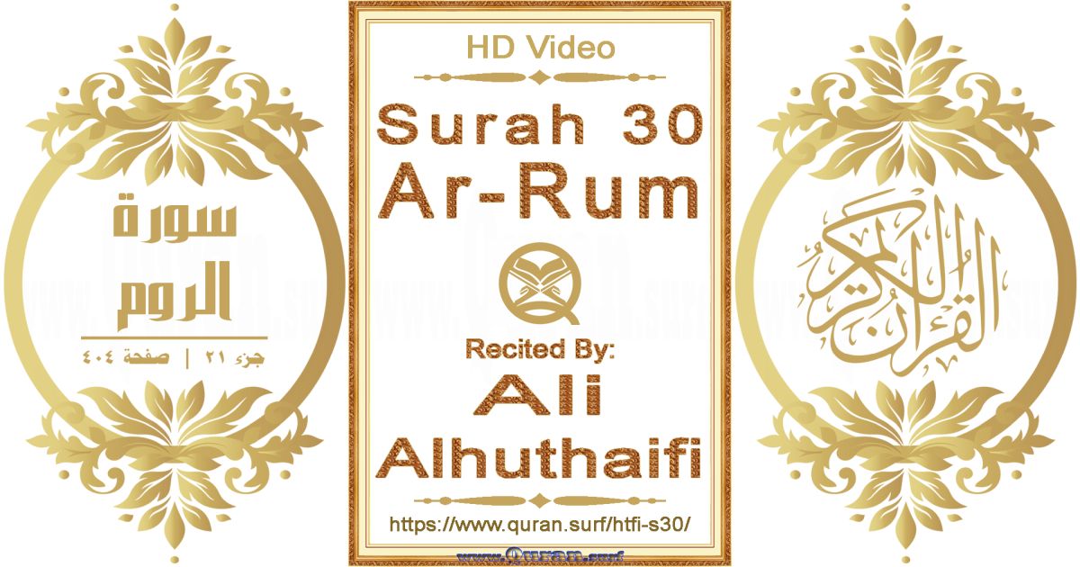 Surah 030 Ar-Rum || Reciting by Ali Alhuthaifi