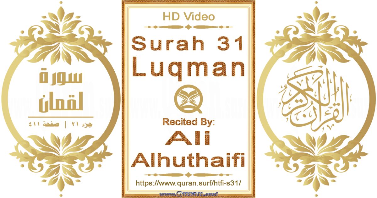 Surah 031 Luqman || Reciting by Ali Alhuthaifi