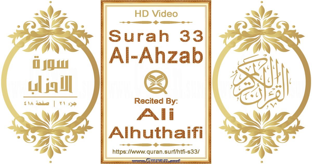 Surah 033 Al-Ahzab || Reciting by Ali Alhuthaifi