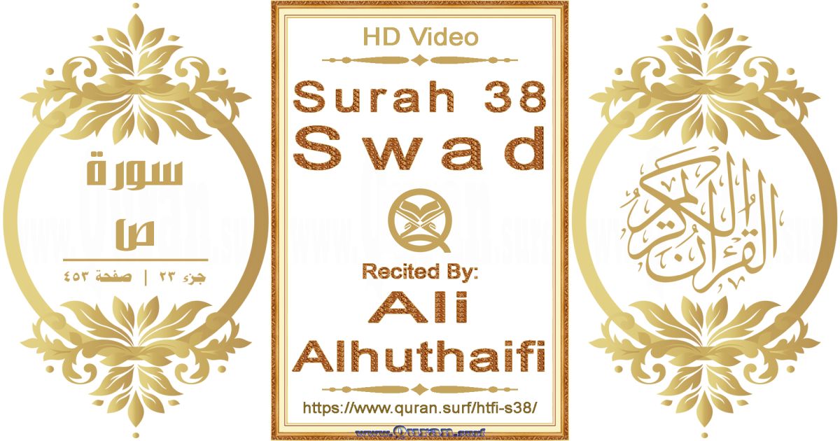 Surah 038 Swad || Reciting by Ali Alhuthaifi