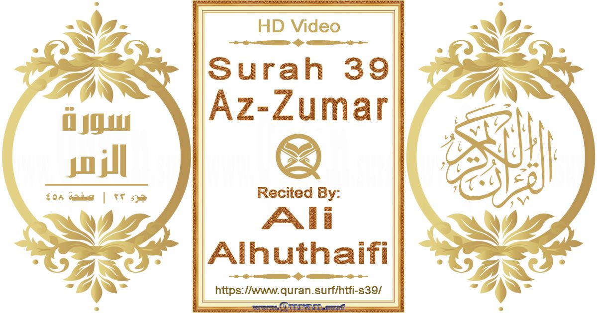 Surah 039 Az-Zumar || Reciting by Ali Alhuthaifi