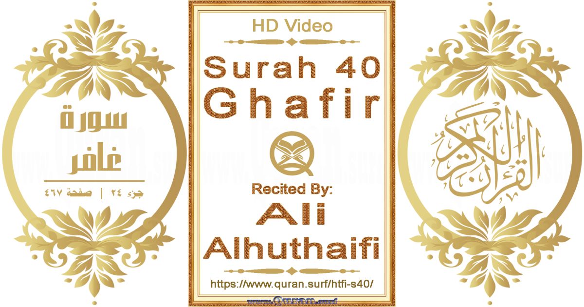 Surah 040 Ghafir || Reciting by Ali Alhuthaifi