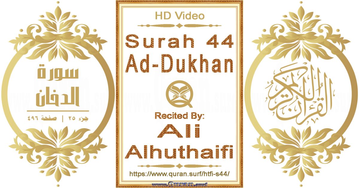 Surah 044 Ad-Dukhan || Reciting by Ali Alhuthaifi