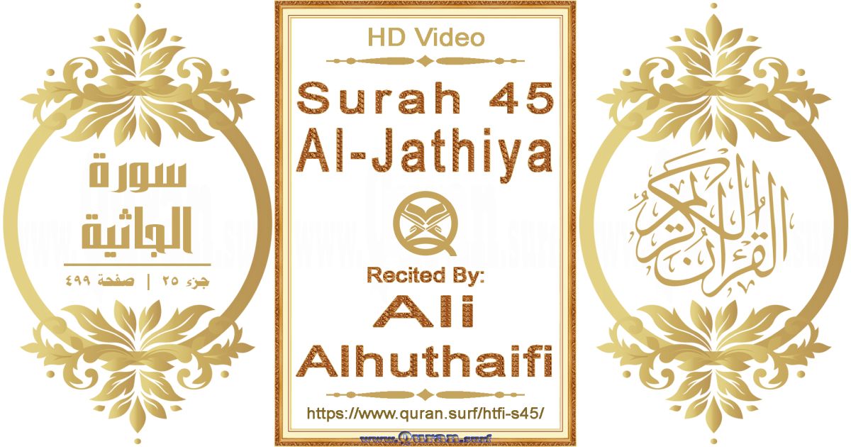 Surah 045 Al-Jathiya || Reciting by Ali Alhuthaifi