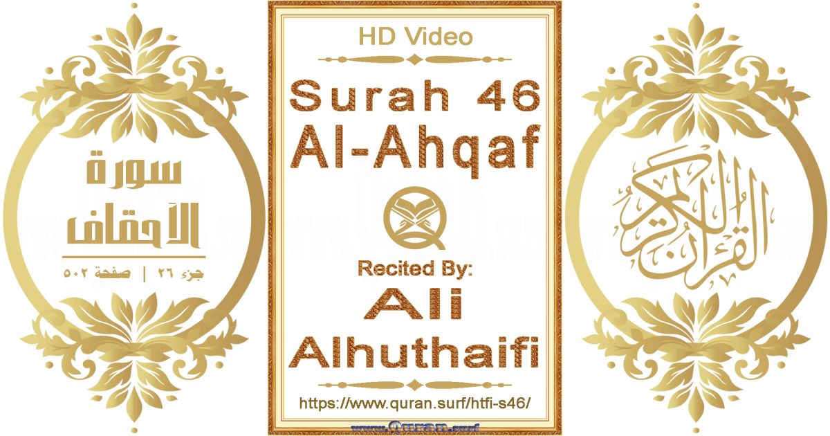 Surah 046 Al-Ahqaf || Reciting by Ali Alhuthaifi