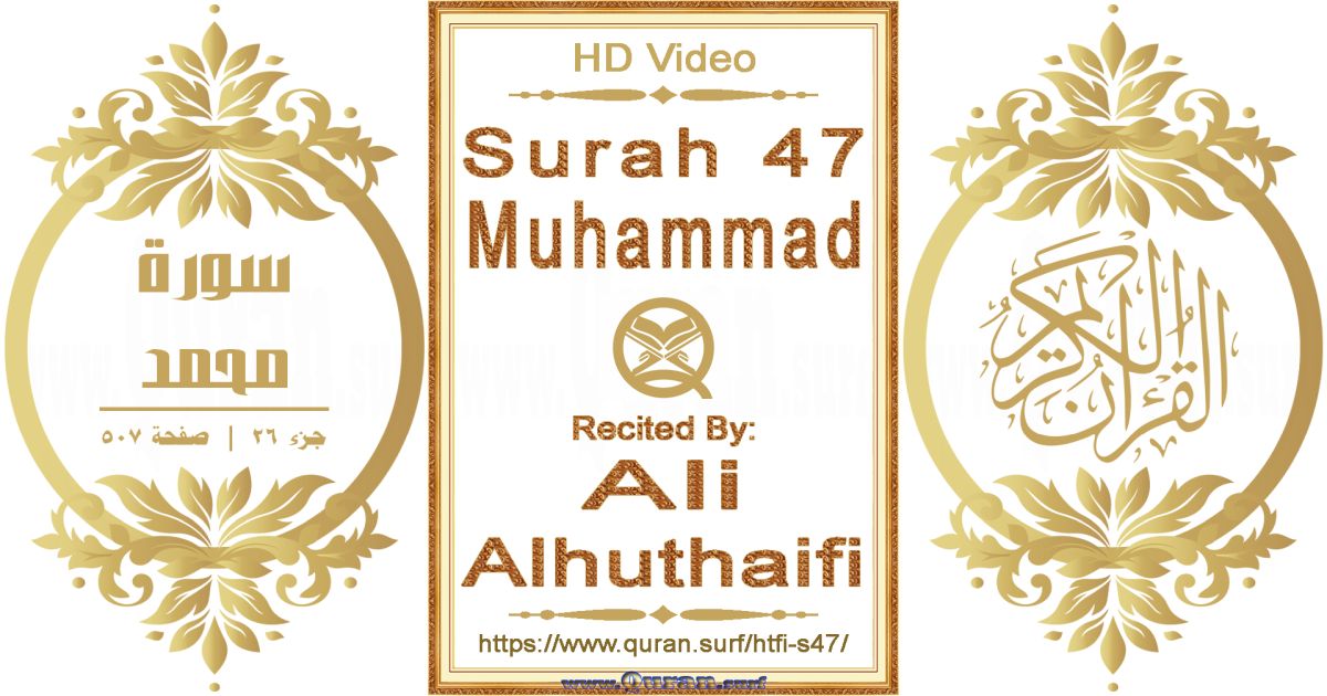 Surah 047 Muhammad || Reciting by Ali Alhuthaifi