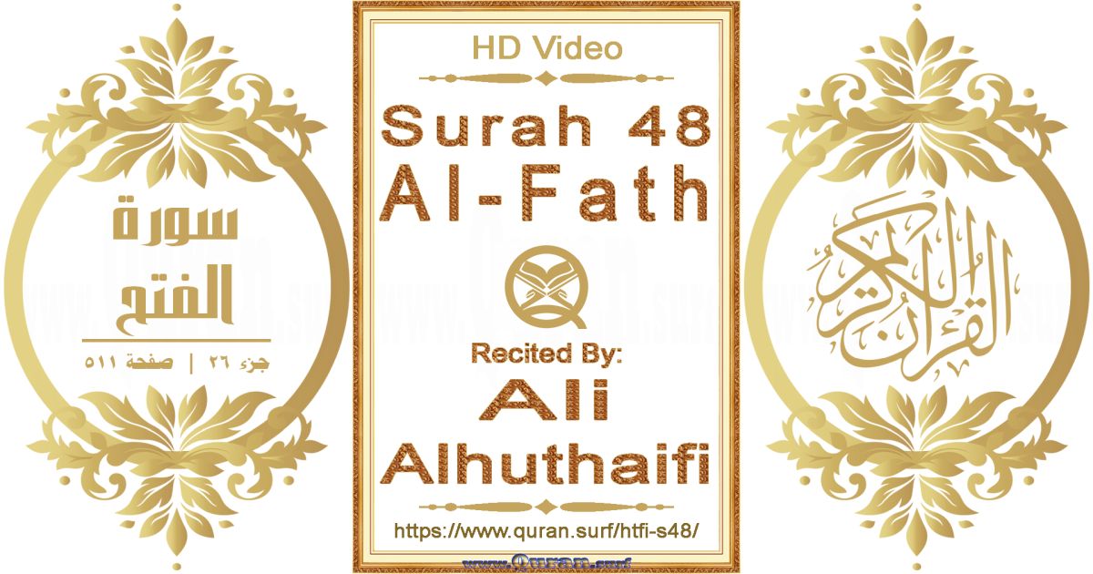 Surah 048 Al-Fath || Reciting by Ali Alhuthaifi