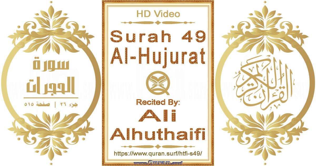 Surah 049 Al-Hujurat || Reciting by Ali Alhuthaifi