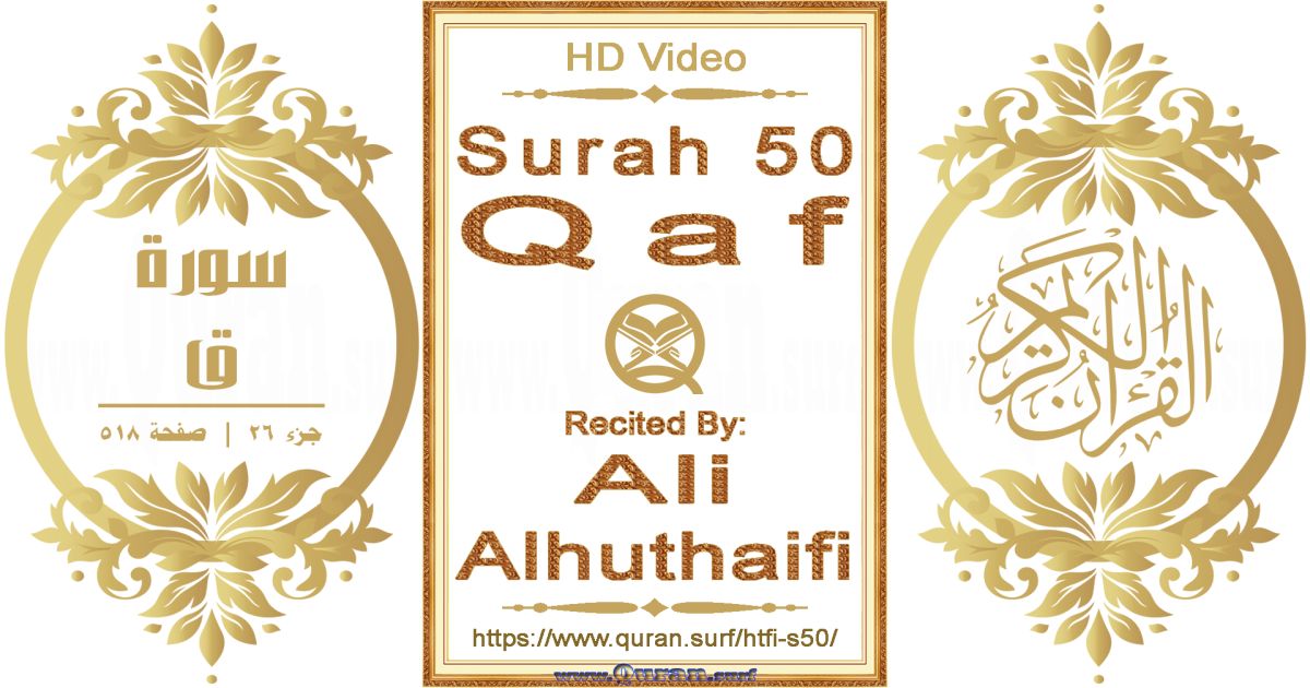 Surah 050 Qaf || Reciting by Ali Alhuthaifi