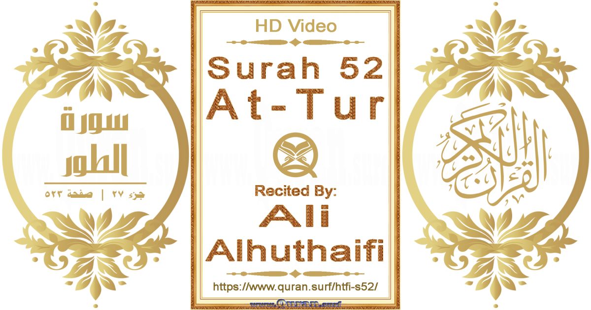 Surah 052 At-Tur || Reciting by Ali Alhuthaifi