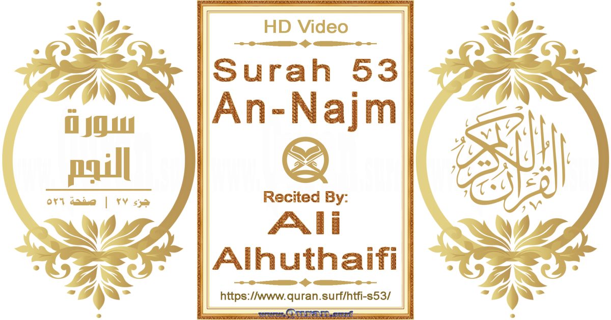Surah 053 An-Najm || Reciting by Ali Alhuthaifi