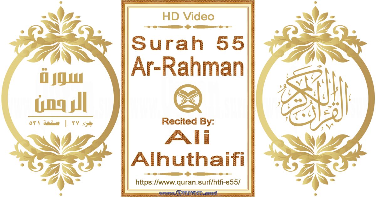 Surah 055 Ar-Rahman || Reciting by Ali Alhuthaifi