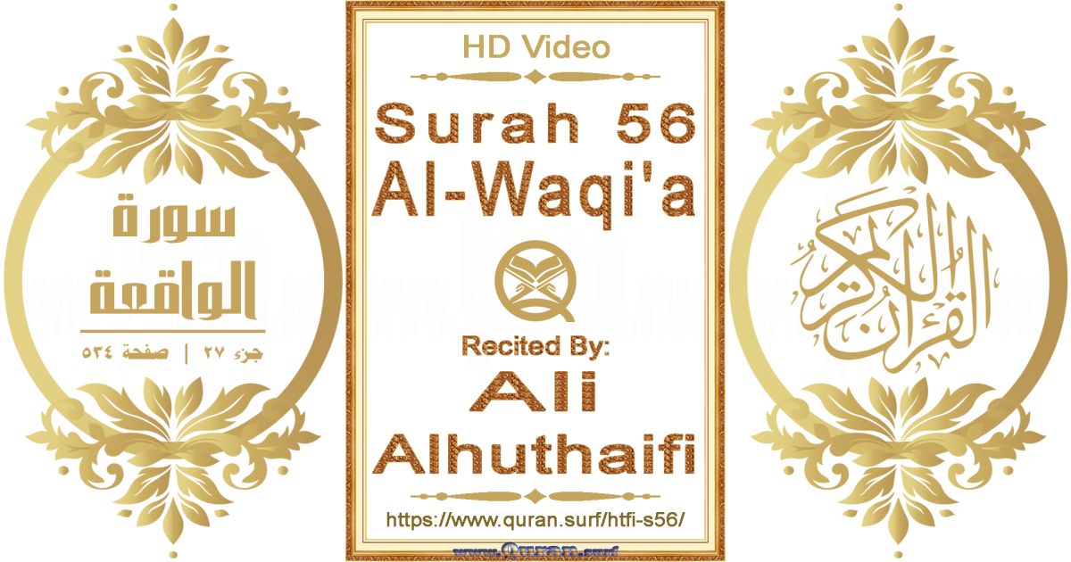 Surah 056 Al-Waqi'a || Reciting by Ali Alhuthaifi