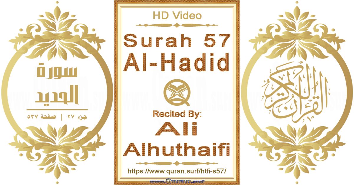 Surah 057 Al-Hadid || Reciting by Ali Alhuthaifi
