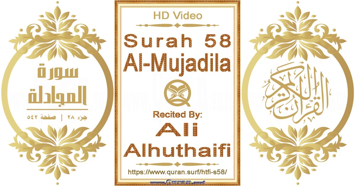 Surah 058 Al-Mujadila || Reciting by Ali Alhuthaifi