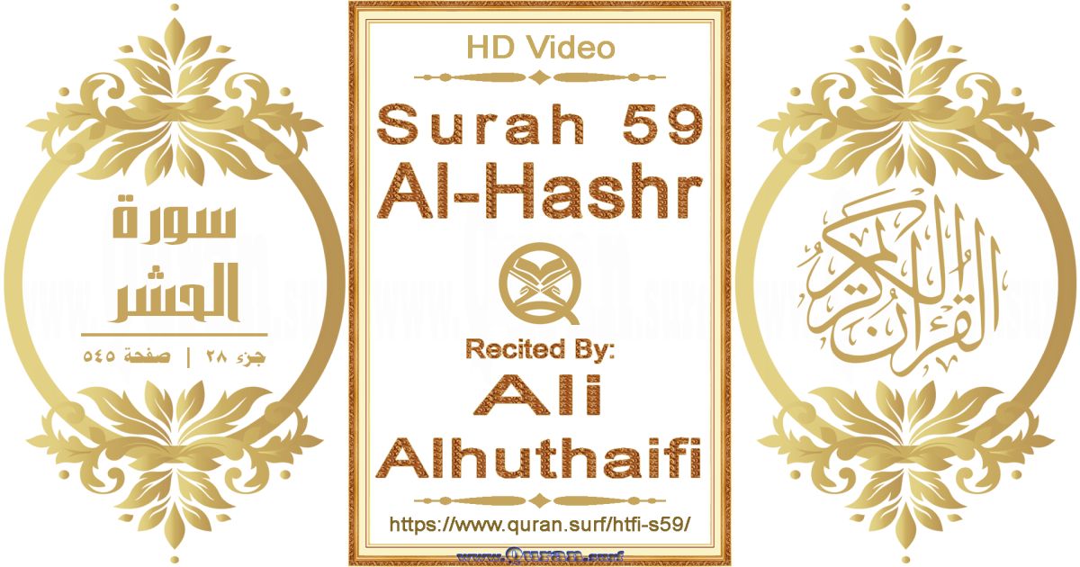 Surah 059 Al-Hashr || Reciting by Ali Alhuthaifi