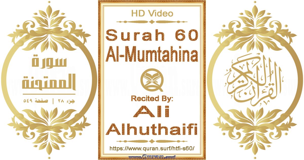 Surah 060 Al-Mumtahina || Reciting by Ali Alhuthaifi