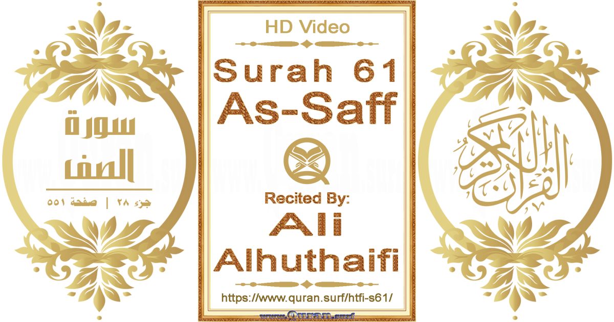 Surah 061 As-Saff || Reciting by Ali Alhuthaifi