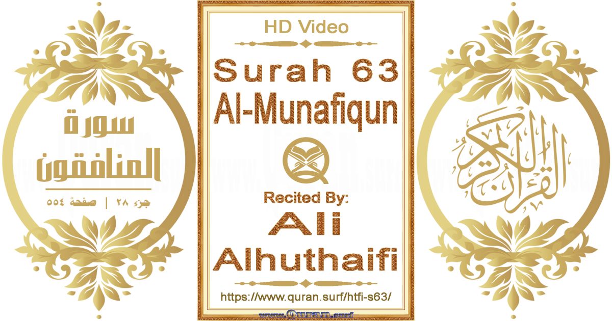 Surah 063 Al-Munafiqun || Reciting by Ali Alhuthaifi