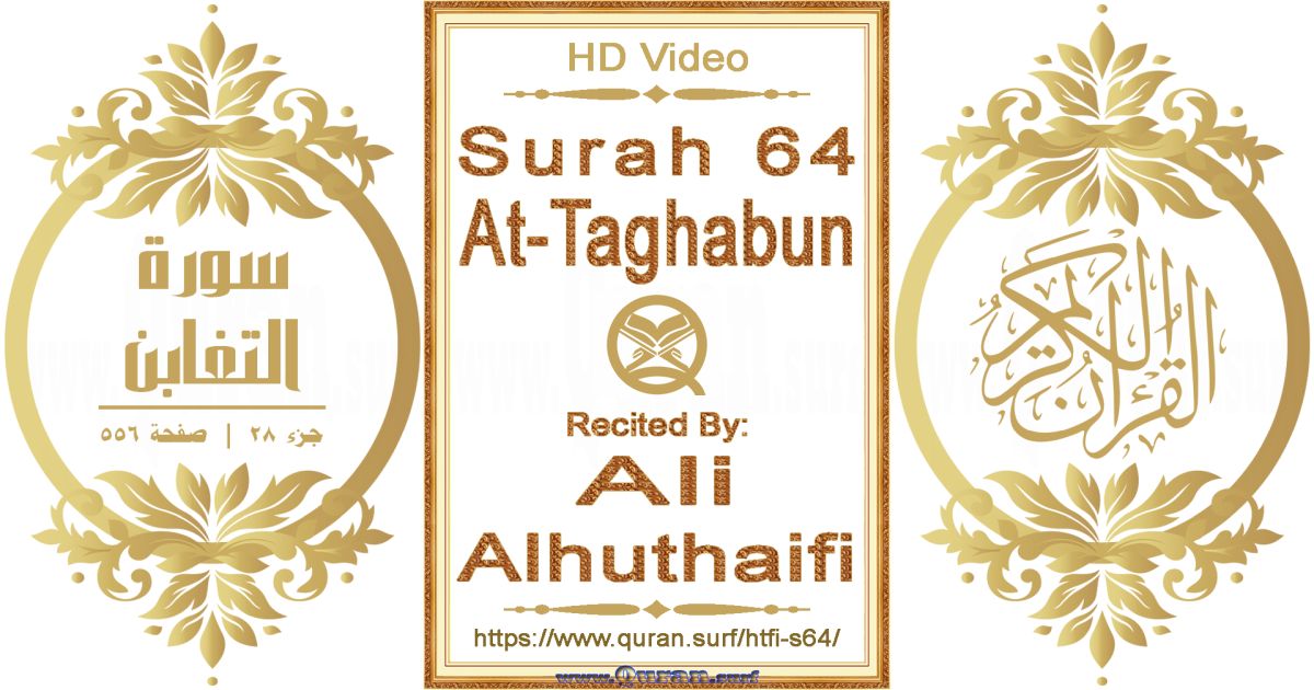 Surah 064 At-Taghabun || Reciting by Ali Alhuthaifi