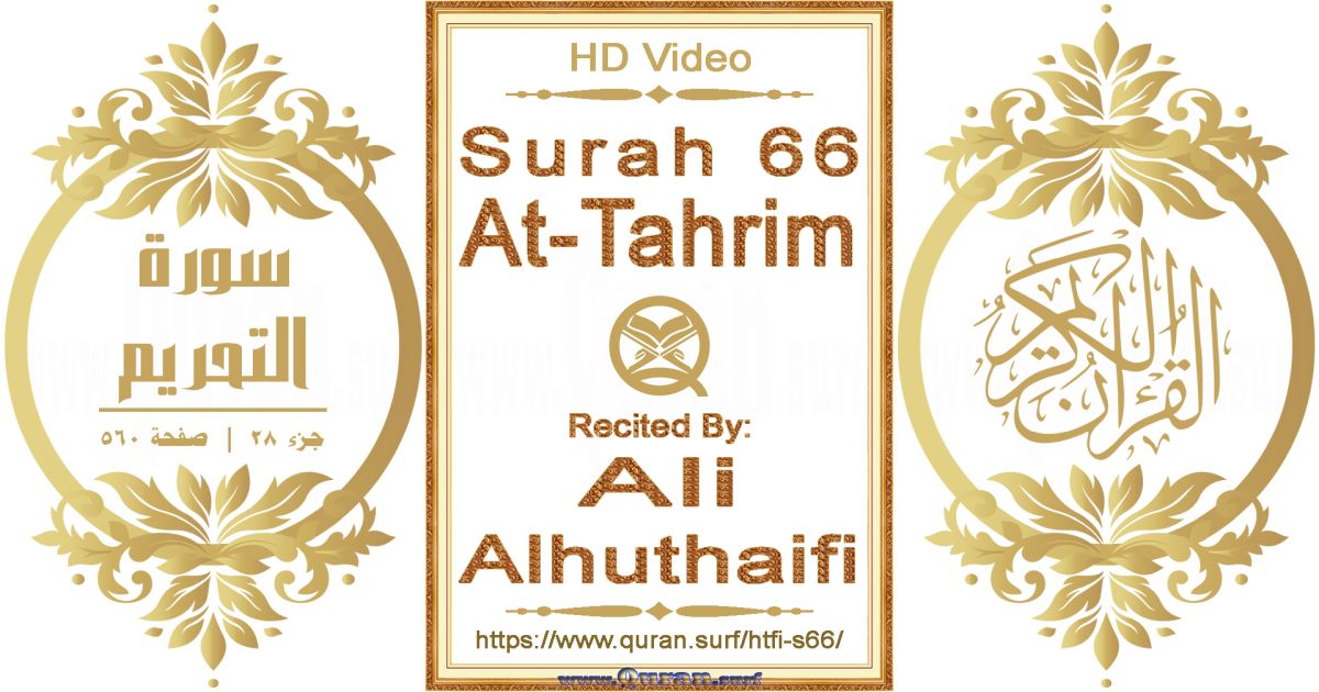 Surah 066 At-Tahrim || Reciting by Ali Alhuthaifi