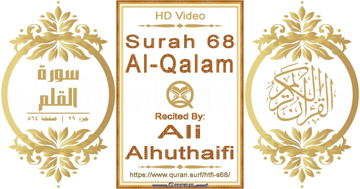 Surah 068 Al-Qalam || Reciting by Ali Alhuthaifi